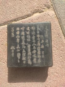 带诗词的一个塑料墨盒，怀旧古董老物件，品相如图，保真保老