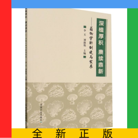 深植厚積賡續(xù)鼎新——菌物學(xué)科創(chuàng)建與發(fā)展