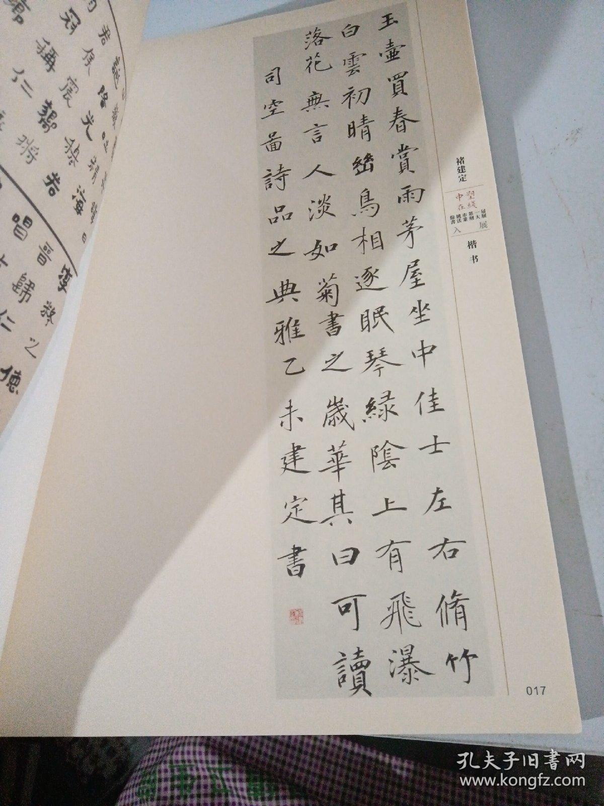 中塑在线餘姚市第一届书法篆刻大展