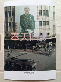 ：1945年上海