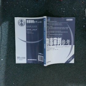 刑事审判参考总第74集