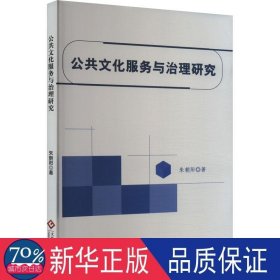 公共服务与治理研究 社会科学总论、学术 朱朝阳