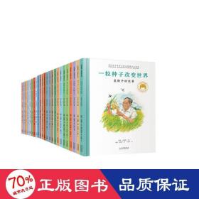 共和国脊梁科学家绘本丛书(全8册)