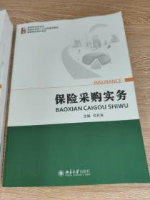 保险产品解读+保险经纪服务+保险销售实务+风险识别+保险市场基础知识+合规与道德+保险采购实务（七本合售）