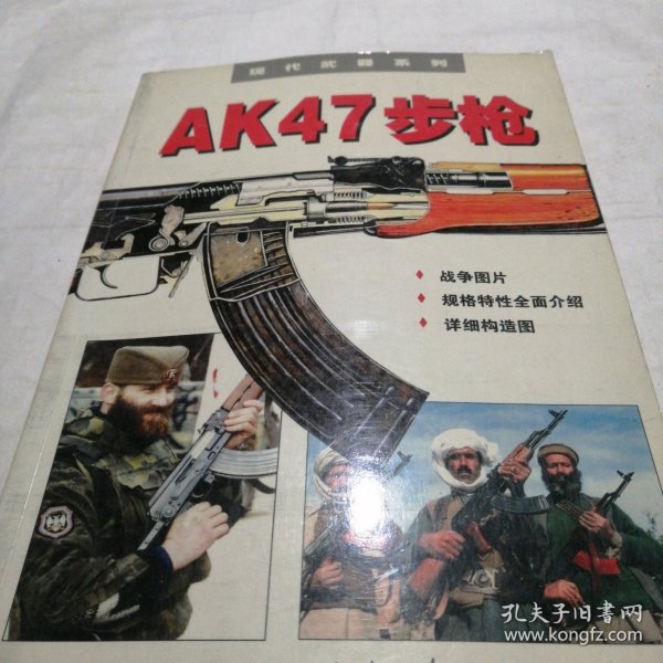 AK47步枪