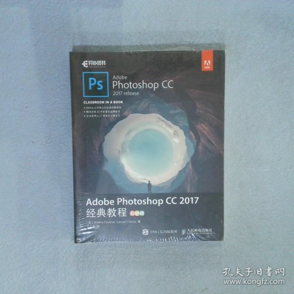 Adobe Photoshop CC 2017经典教程 彩色版