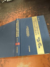 行政执法与行政审判实务：依法行政与行政诉讼