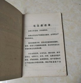 江苏省中学课本：语文 第一册第二册合售（1977年版）