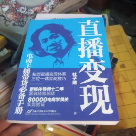 直播变现