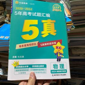 5年高考试题汇编 物理 2020-2024