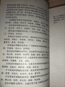 运动员科学选材【国家体委科学技术成果专辑】