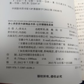 冰心奖获奖作家精品书系.让你猜猜我是谁
