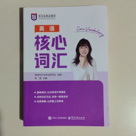 英语核心词汇