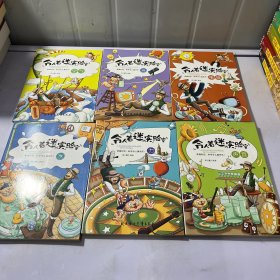 令人着迷的实验室 （声音 、 力、 空气 、光 、水、电磁 ）六册合售