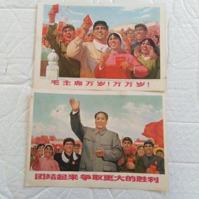 彩色宣传画页，2张合售，请看图，尺寸18.6X13