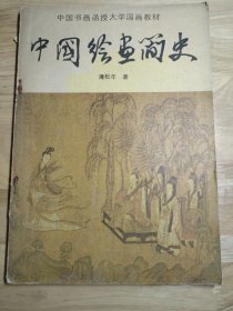 中国绘画简史