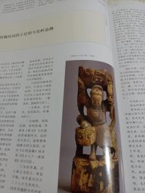 《文物天地》杂志，洛阳民俗博物馆馆藏木雕专辑:馆藏木雕人物造像的种类、特点及多元价值、洛阳地区的民间信仰与台湾神教崇拜之渊源、从馆藏木雕土地神造像看民间土地神信仰习俗、从馆藏木雕老子像看我国的佛道合流现象、从馆藏门神木雕造像谈门神的演变、从馆藏龙王木雕造像谈祈雨习俗、赵公明财神形象的演变，大雅斋瓷器鉴赏……