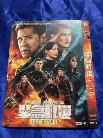 国产电影DVD，紧急救援，付内封，全新
