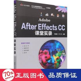 AdobeAfterEffectsCC课堂实录