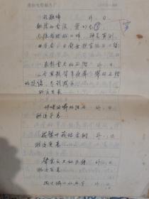 《南岳护宝记》 电影文学剧本  手稿
 潇湘电影制片厂
118页  3万多字  1980年代