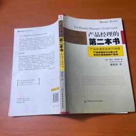 产品经理的第二本书