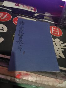 褚遂良圣教序 （拓片） （ 品相不错）