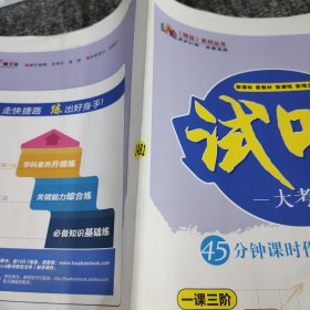 试吧大考卷45分钟课时作业与单元测试卷英语选择性必修第四册