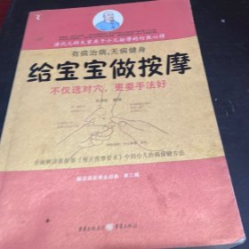 给宝宝做按摩：清代儿科大家小儿按摩传世心得