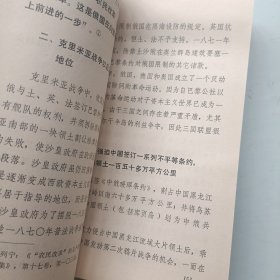 沙俄侵略扩张史