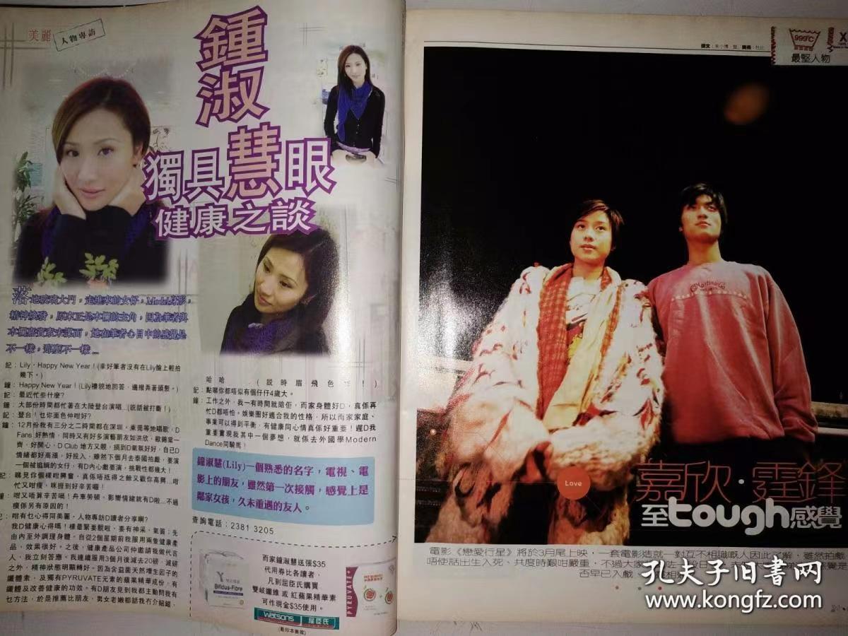 谢霆锋、林嘉欣、陈启泰、何超仪、妻夫木聪(008)16开