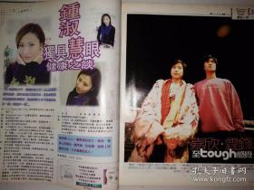 谢霆锋、林嘉欣、陈启泰、何超仪、妻夫木聪(008)16开