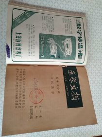 1980年肿瘤防治研究资料选辑防治口腔颌面癌专号（附黑色素瘤28篇）+1980年肿瘤防治研究资料选辑防治喉癌专号（上辑）+1964年医学文摘第十二分册口腔医学第一卷第一期至四期+1965年1至6【合订本】
详见图可咨询【馆藏有印章编号】