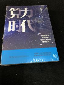 算力时代：模型战疫与中国海关可视化大数据建模实战