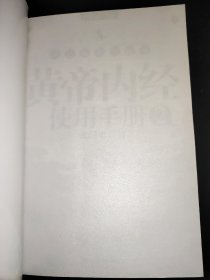 黄帝内经使用手册2