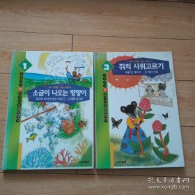 韩文原版童话，两本合售