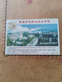 校园明信片：襄樊学院职业技术学院，60分龙年邮资图，未销戳