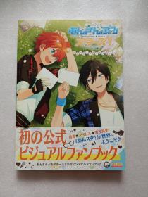 偶像梦幻祭 あんさんぶるスターズ!  画集 设定资料集 乙女游戏 公式