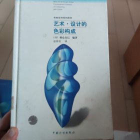 艺术·设计的色彩构成