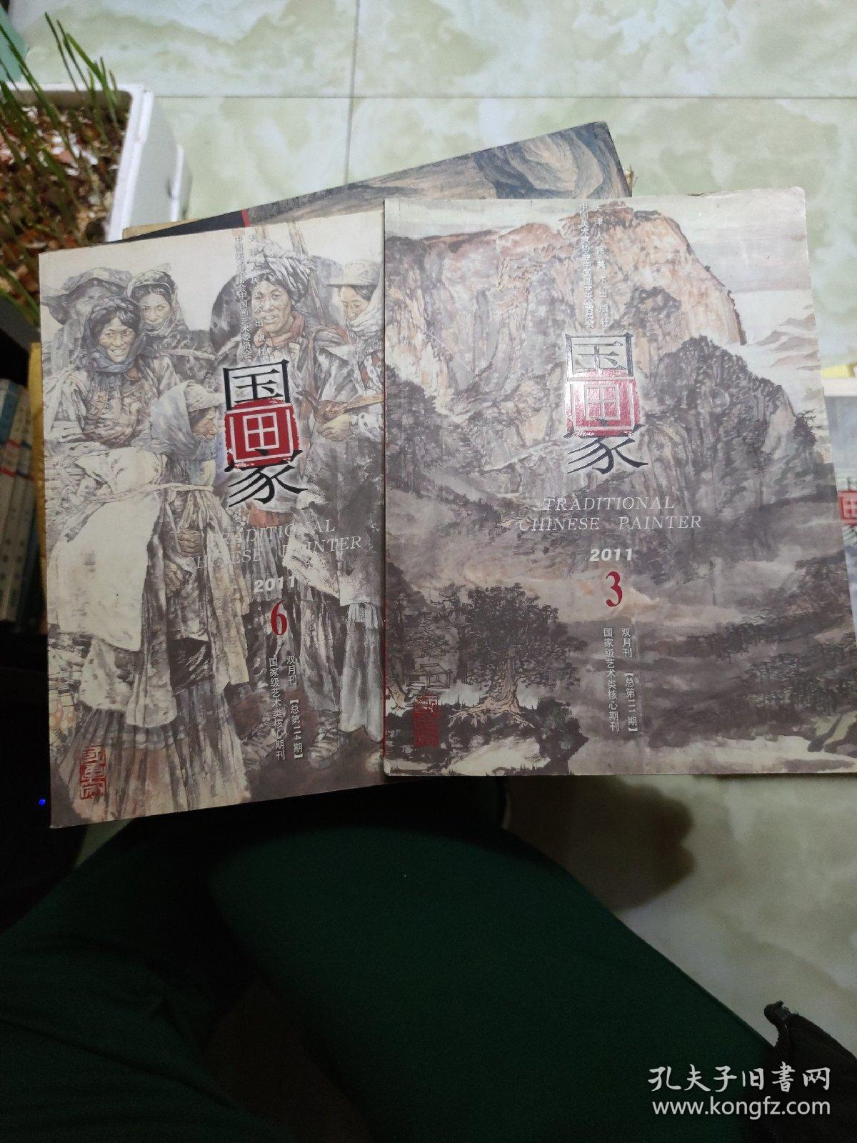 国画家2011年第3、6期