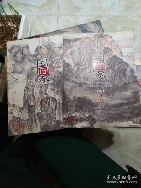 国画家2011年第3、6期