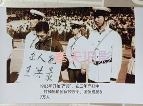 1983年“严打“，
