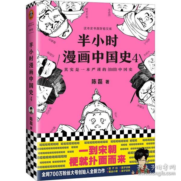 半小时漫画中国史4