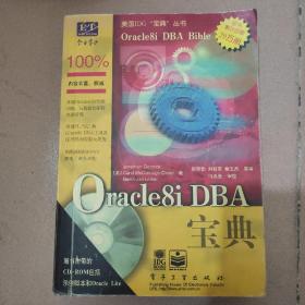 Oracle8i DBA宝典