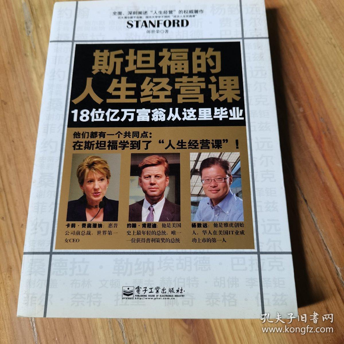 斯坦福的人生经营课：18位亿万富翁从这里毕业