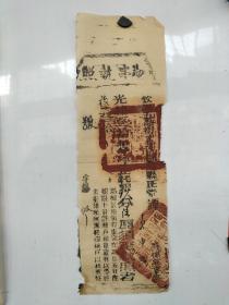 清朝光绪30年，钦加五品卫署理闽清县正堂谭xx 签发 易串执照一页 尺寸27x10