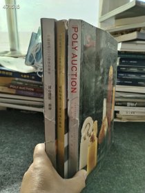 大拍嘉德保利拍卖 国石篆刻印章三本处理价40元（内页完好很新外皮破损严重）6号狗院