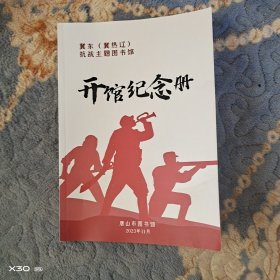 开馆纪念册