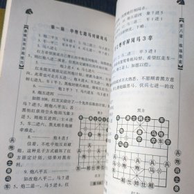 象棋实用技巧丛书: 象棋实用中局技巧 象棋实用战术技巧 象棋实用杀法技巧 象棋实用开局转巧 四册合售