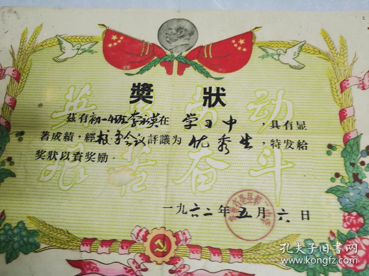 奖状1962年