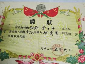 奖状1962年